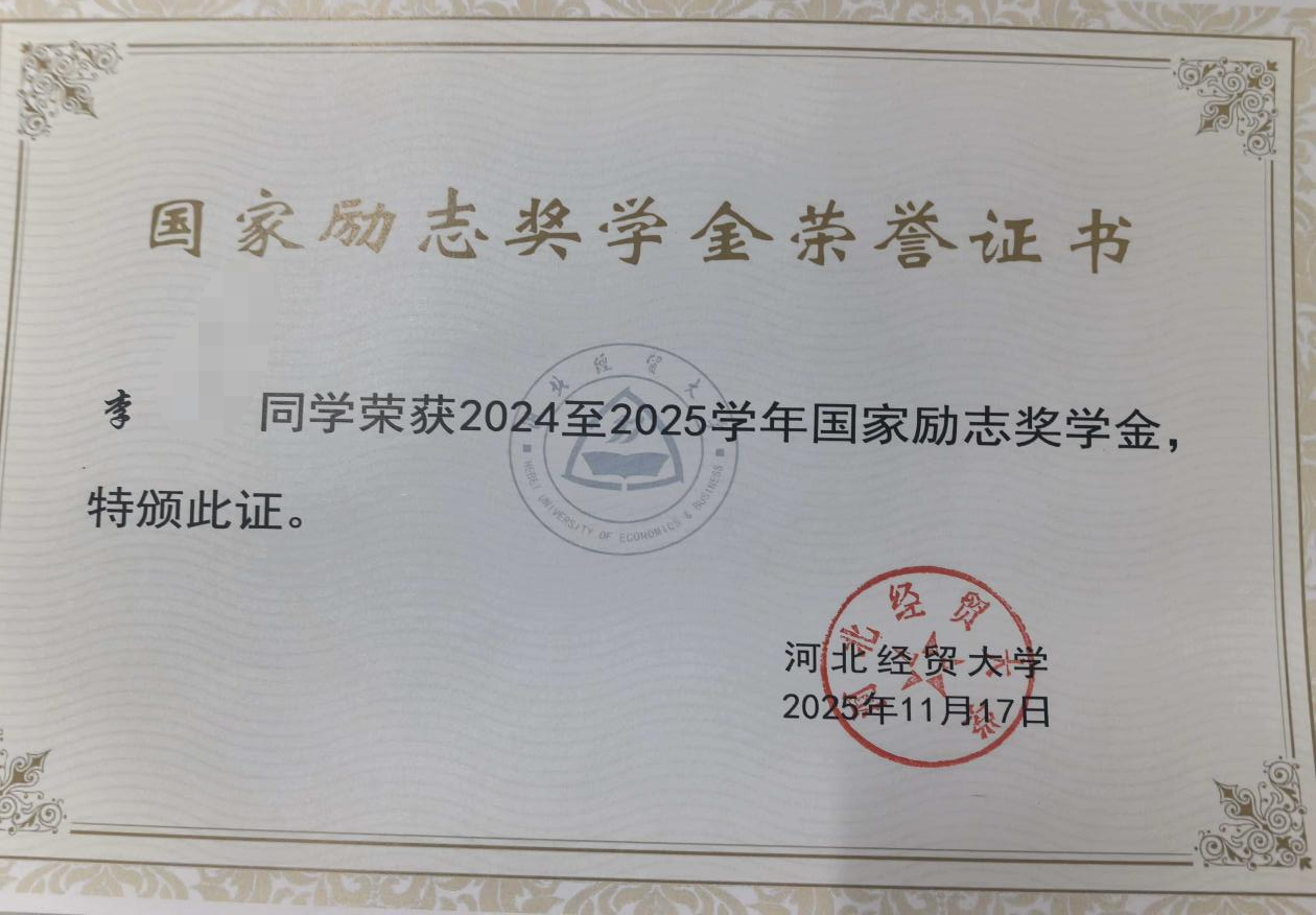 国家奖学金证书