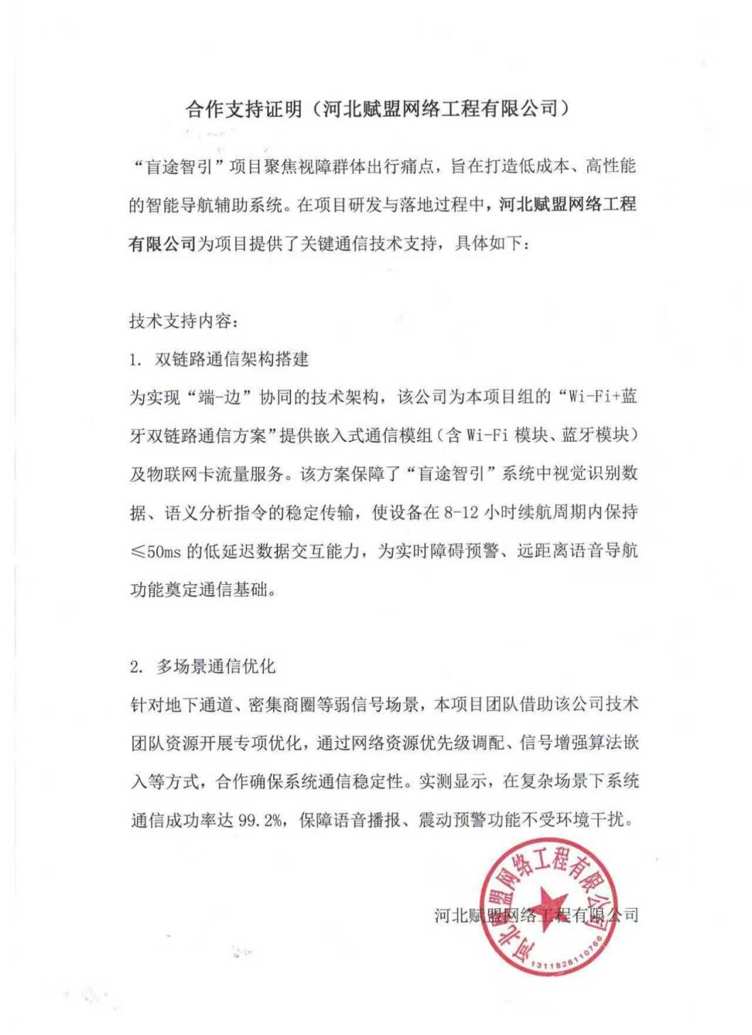 战略协议