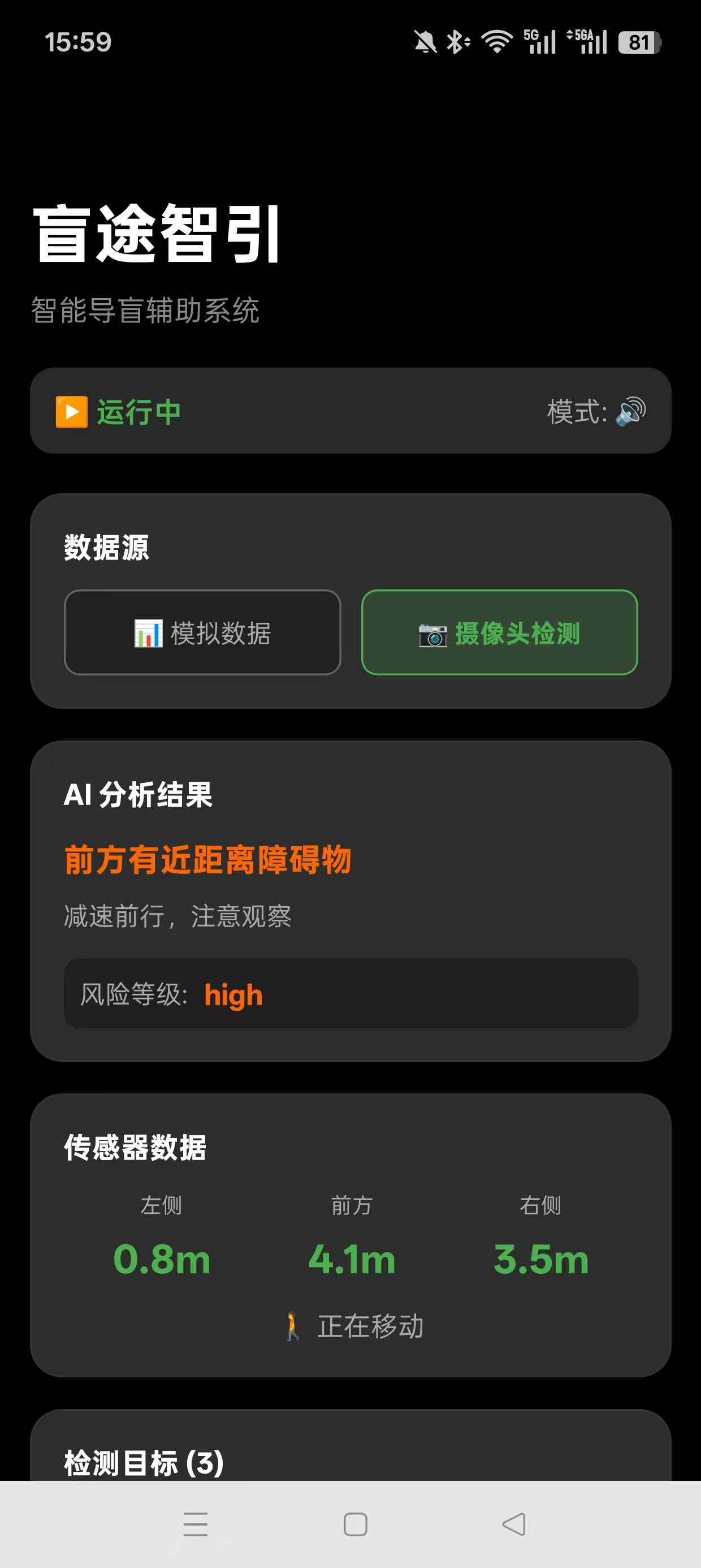 APP主界面