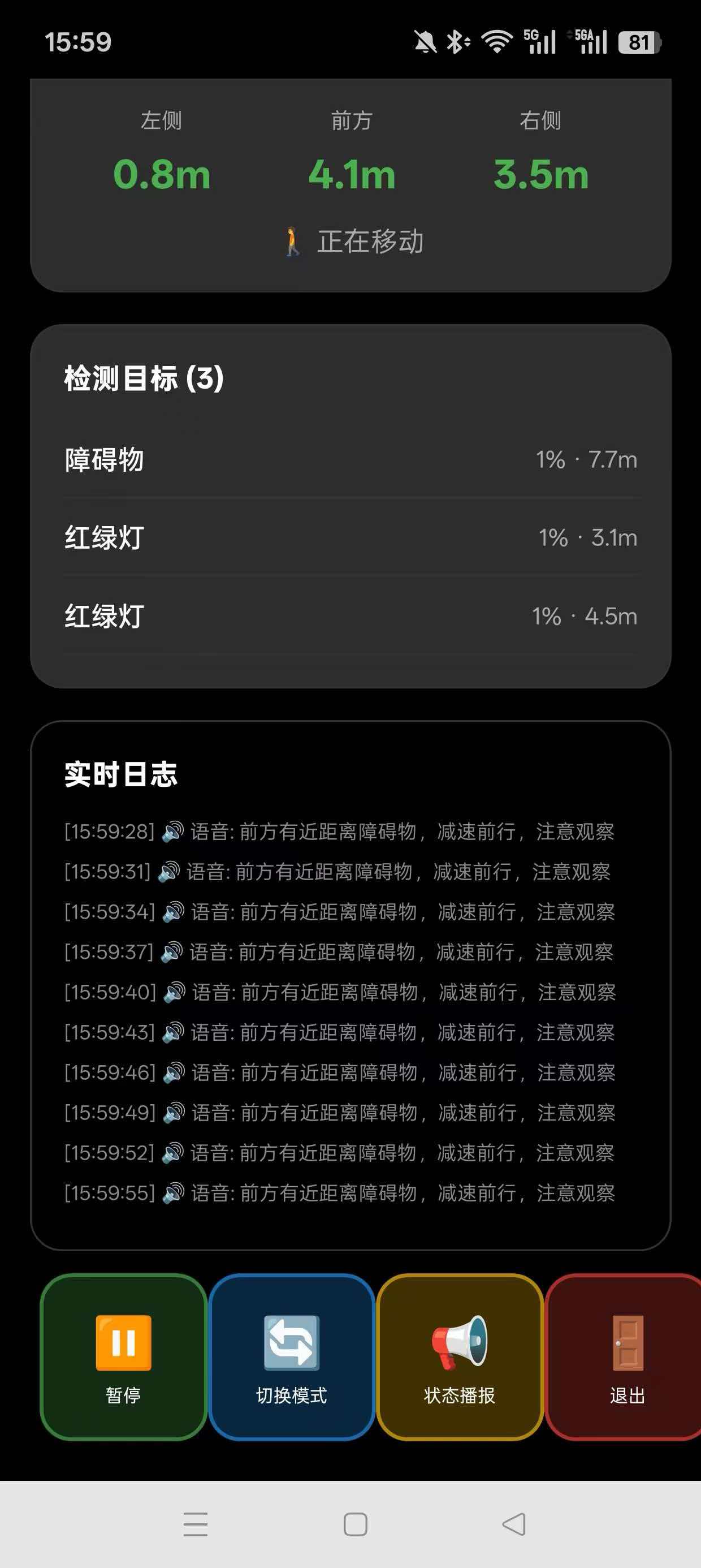 障碍物检测